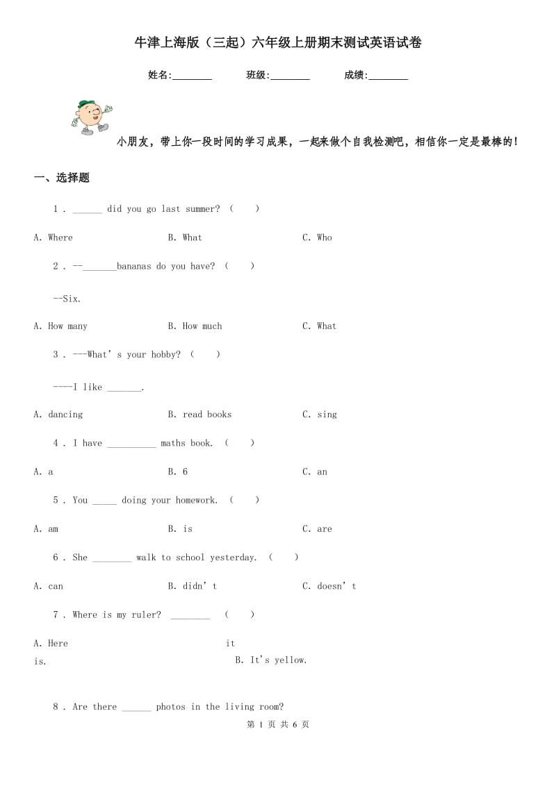 牛津上海版（三起）六年级上册期末测试英语试卷_第1页