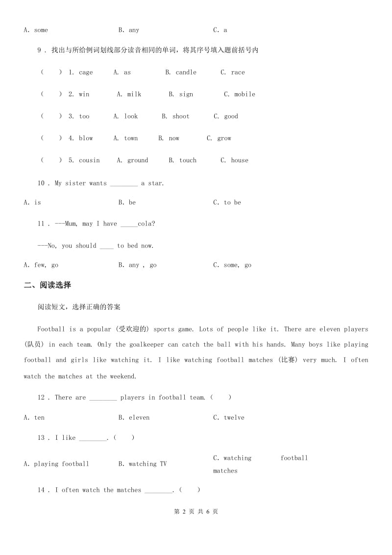 牛津上海版（三起）六年级上册期末测试英语试卷_第2页