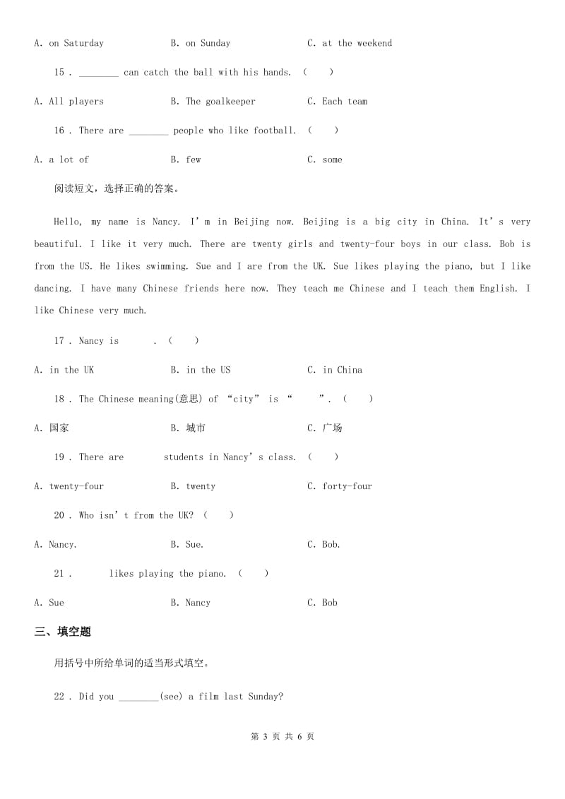 牛津上海版（三起）六年级上册期末测试英语试卷_第3页
