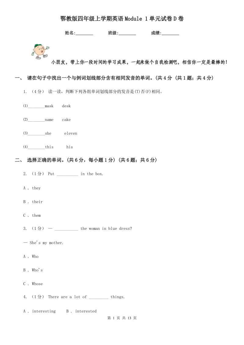 鄂教版四年级上学期英语Module 1单元试卷D卷_第1页