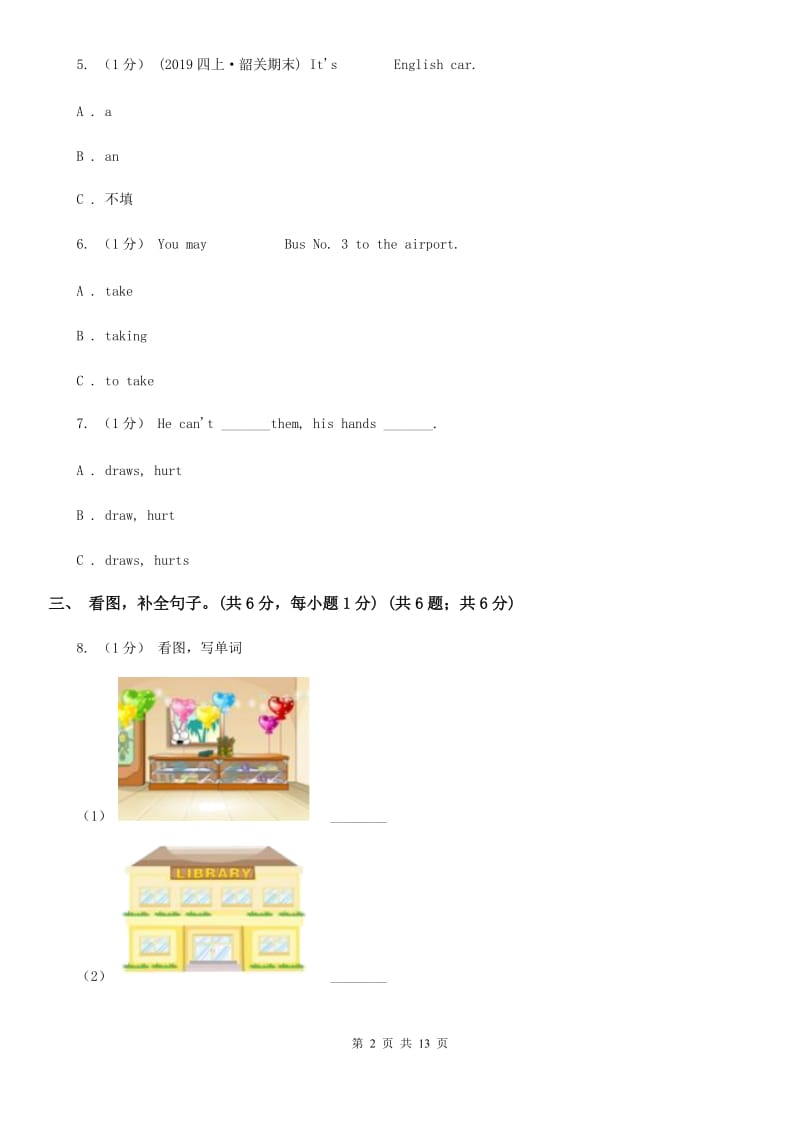 鄂教版四年级上学期英语Module 1单元试卷D卷_第2页