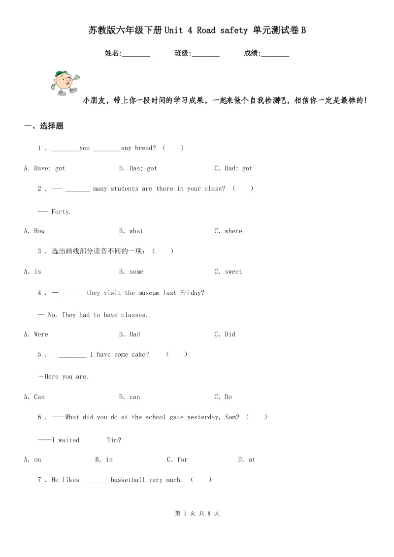 苏教版六年级英语下册Unit 4 Road safety 单元测试卷B_第1页