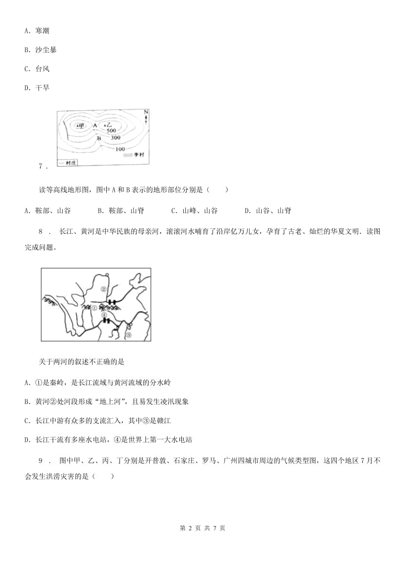 人教版2020年（春秋版）中考地理模拟试卷（I）卷新版_第2页