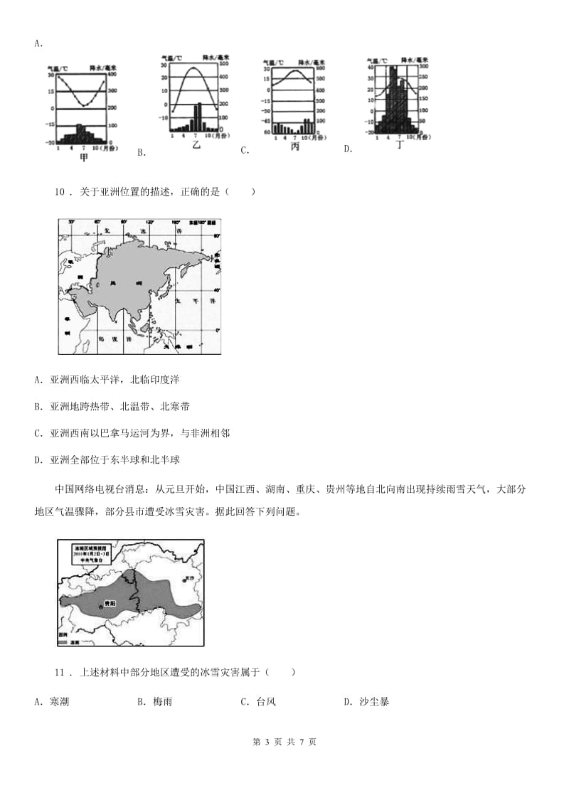 人教版2020年（春秋版）中考地理模拟试卷（I）卷新版_第3页