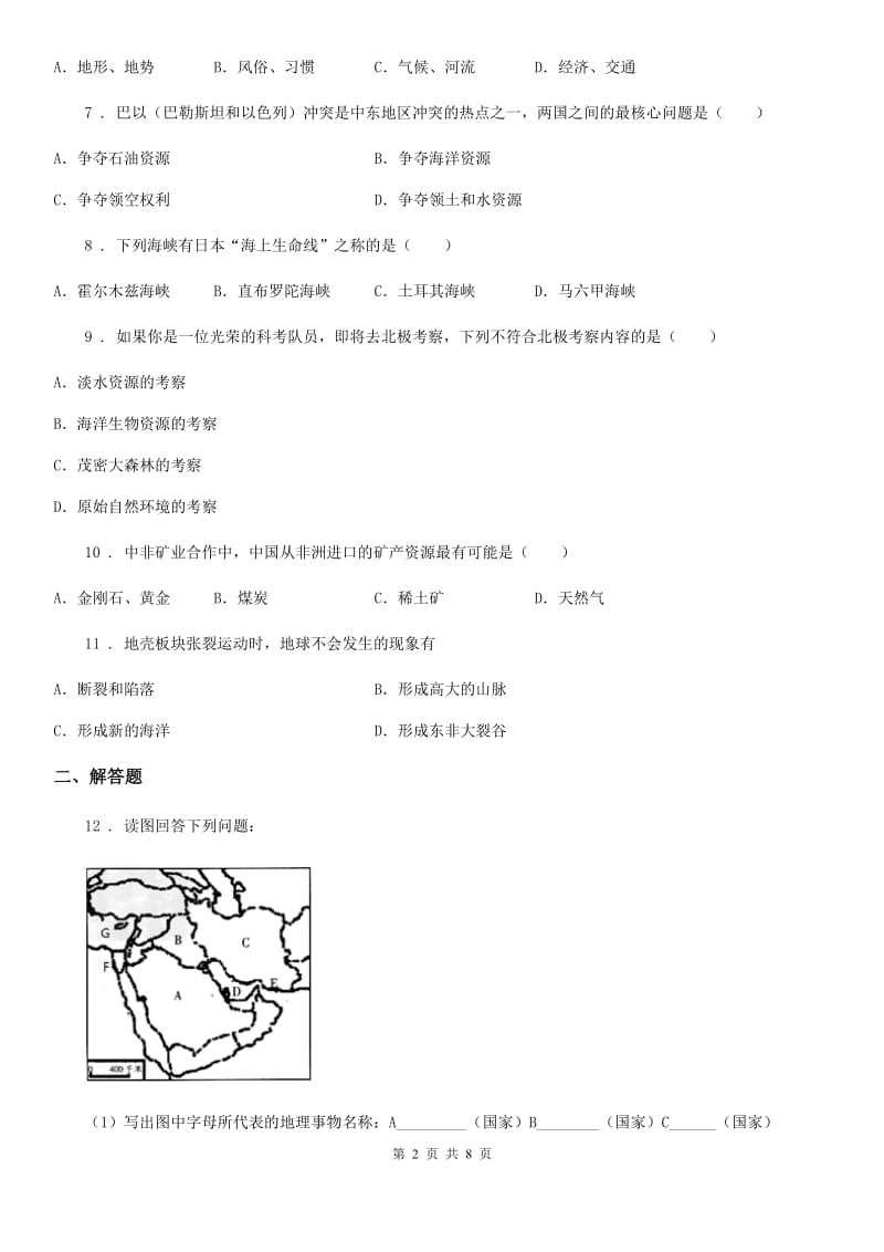 人教版2019版七年级第二学期期中考试地理试题（II）卷_第2页