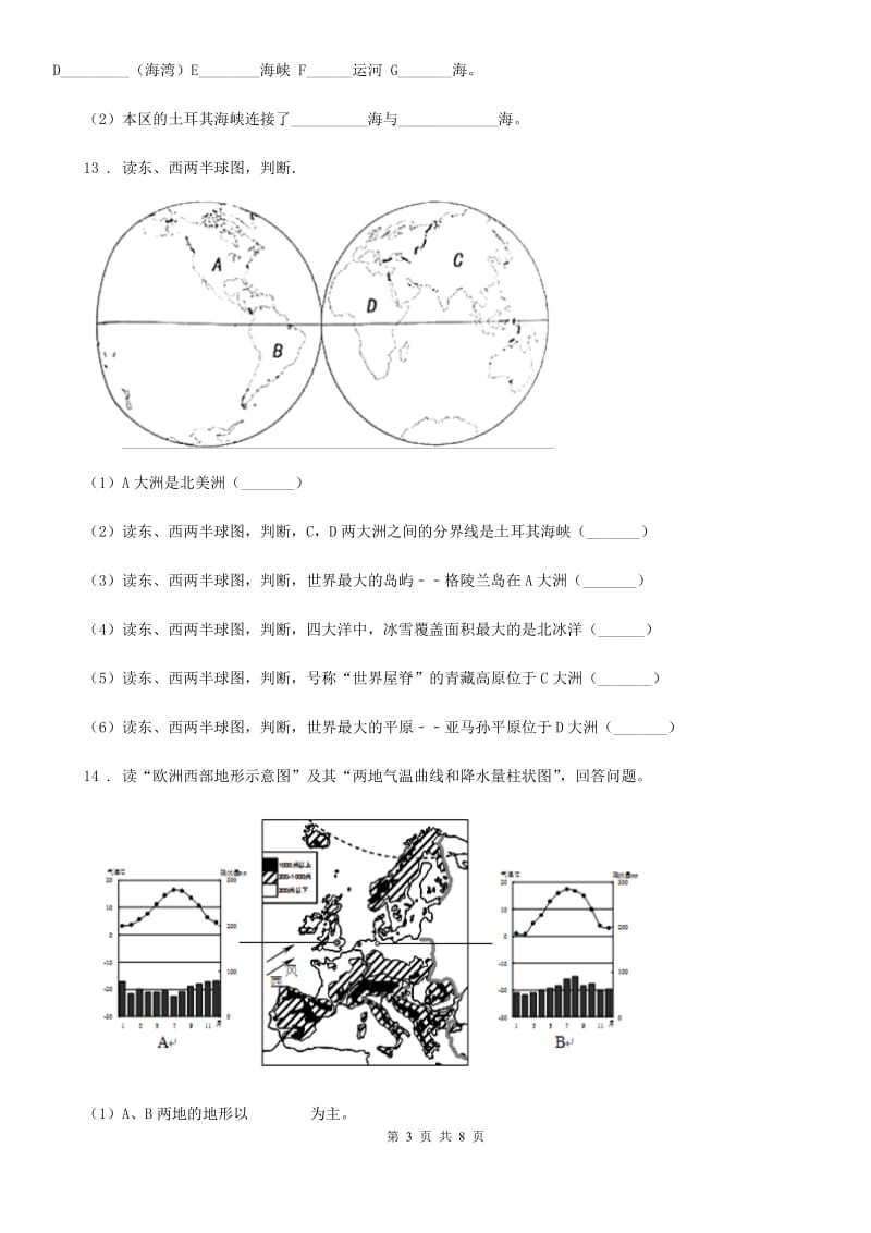 人教版2019版七年级第二学期期中考试地理试题（II）卷_第3页