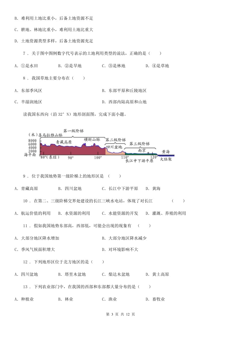 粤教版八年级12月月考地理试题（模拟）_第3页