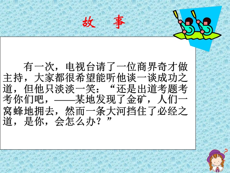 故事-增员-保险营销销售增员技巧话术流程保险公司早会晨会夕会ppt培训课件专题材料_第1页