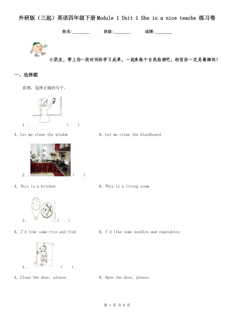 外研版（三起）英语四年级下册Module 1 Unit 1 She is a nice teache 练习卷_第1页