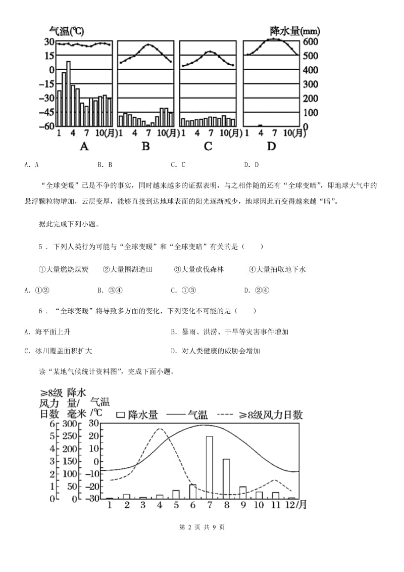 课标版七年级上学期第二次素质调研考试地理试题_第2页