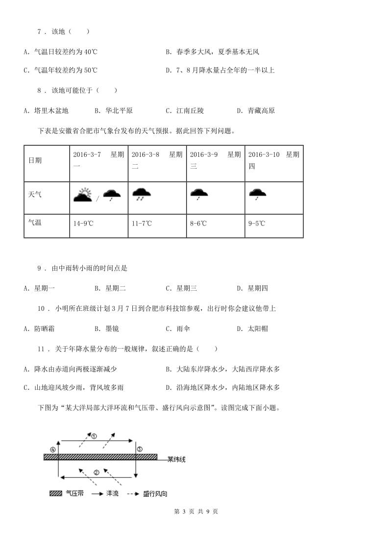 课标版七年级上学期第二次素质调研考试地理试题_第3页