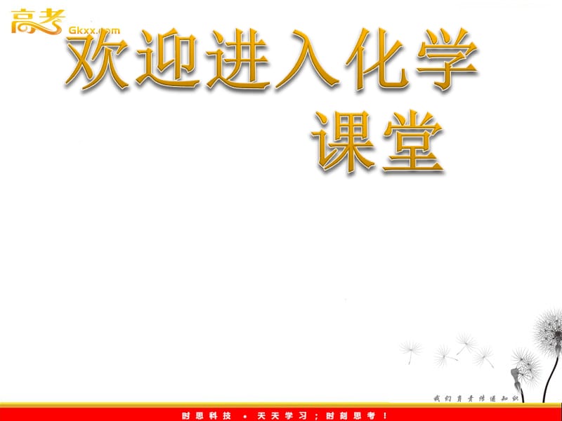 高中化学《生命的基础能源——糖类》课件（新人教选修1）_第1页