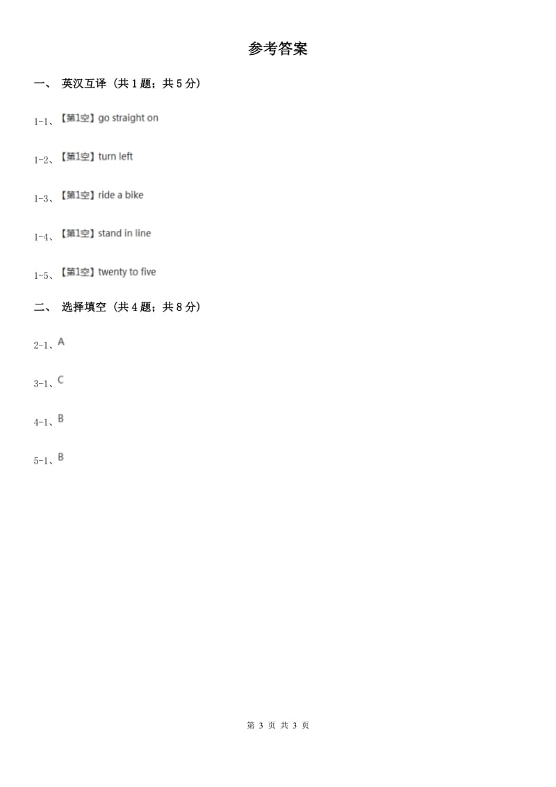 外研版（一起点）小学英语一年级下册Module 2 Unit 2同步练习1D卷_第3页