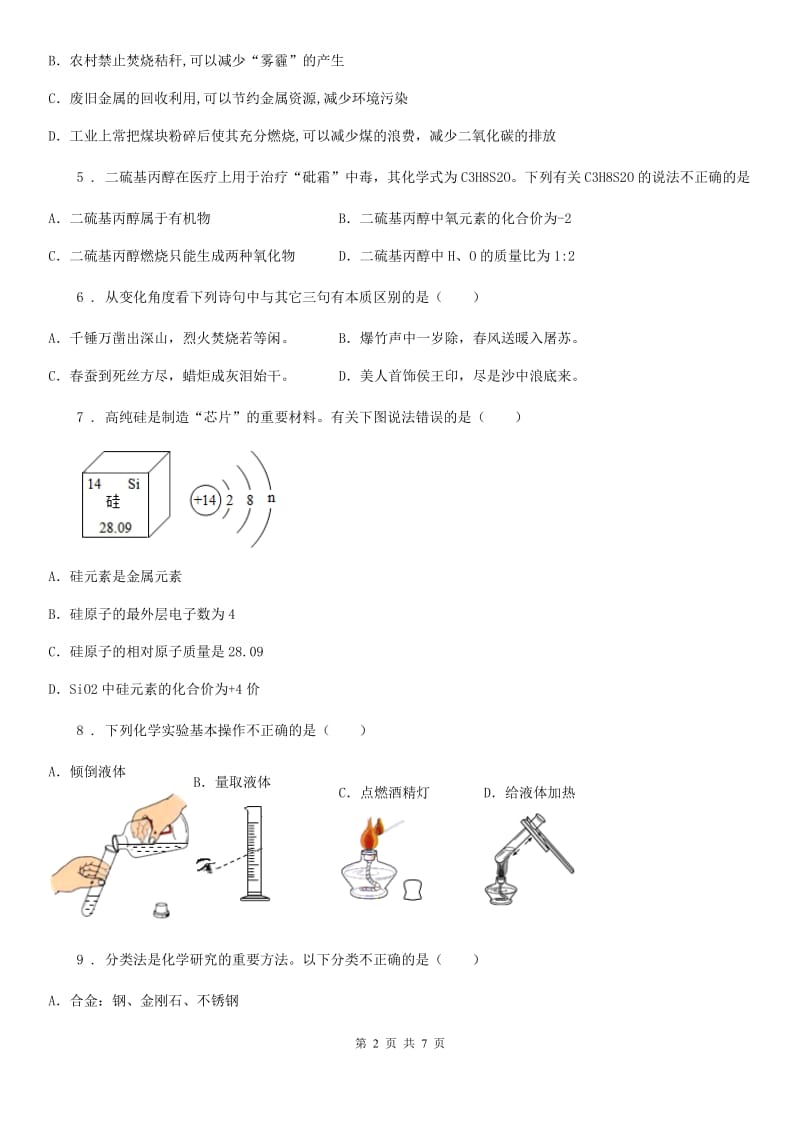 人教版2020年（春秋版）九年级上学期期中考试化学试题（II）卷（模拟）_第2页