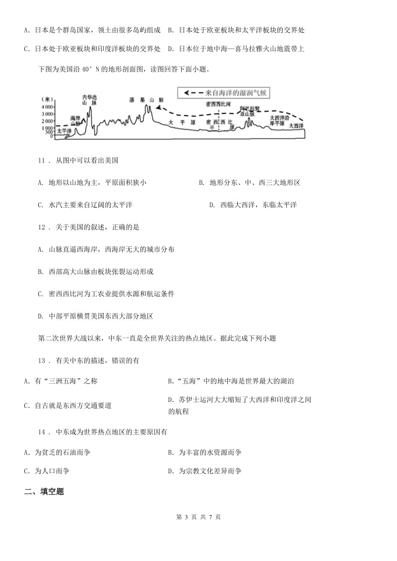 人教版2020年七年级下学期期末地理试题（II）卷_第3页