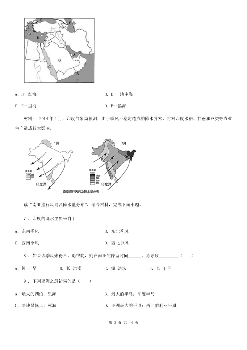 人教版2019（练习）2020学年七年级下学期期中考试地理试题（II）卷（练习）_第2页