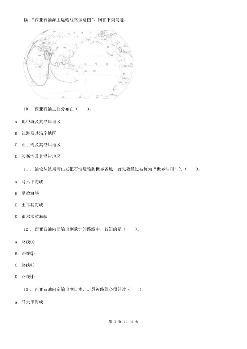 人教版2019（练习）2020学年七年级下学期期中考试地理试题（II）卷（练习）_第3页