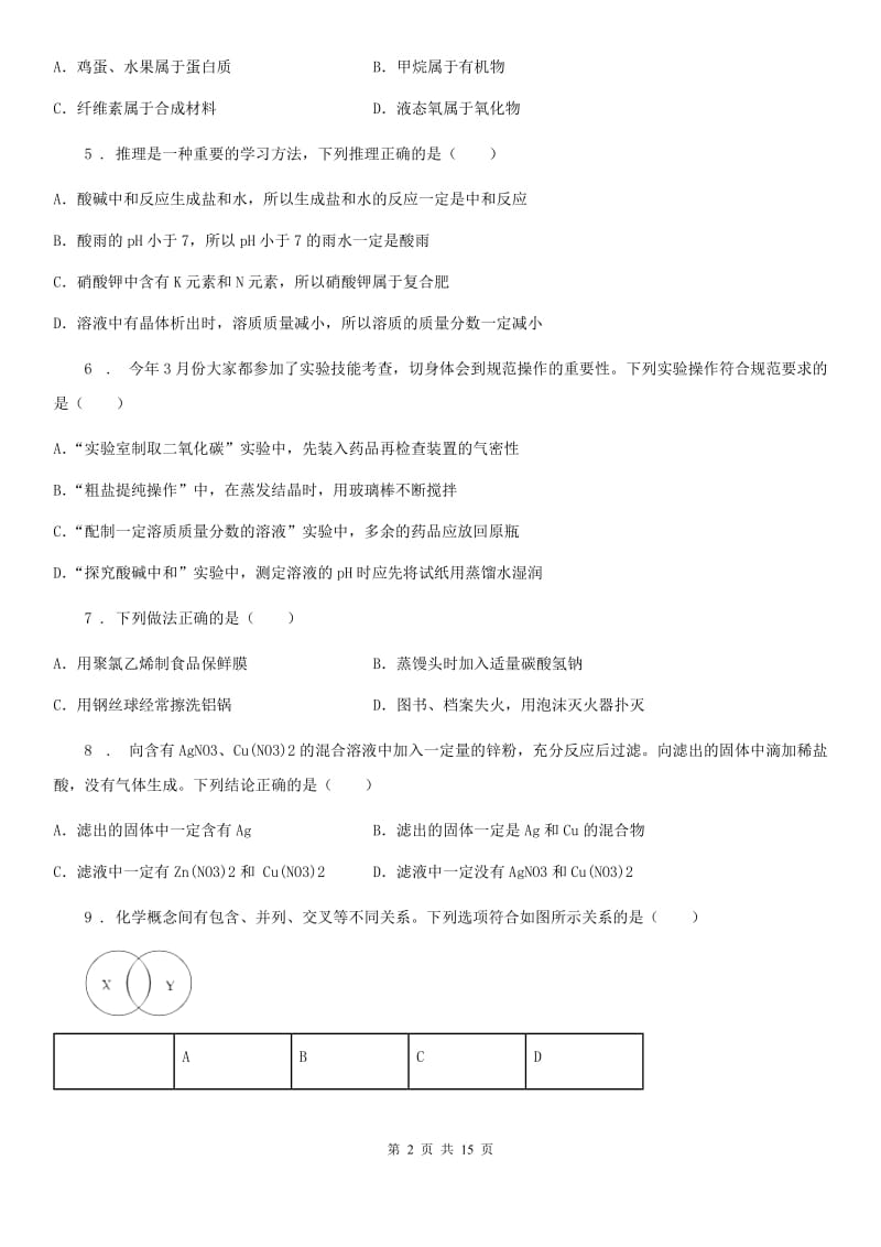 人教版2019-2020学年九年级上学期期末考试化学试题D卷新版_第2页