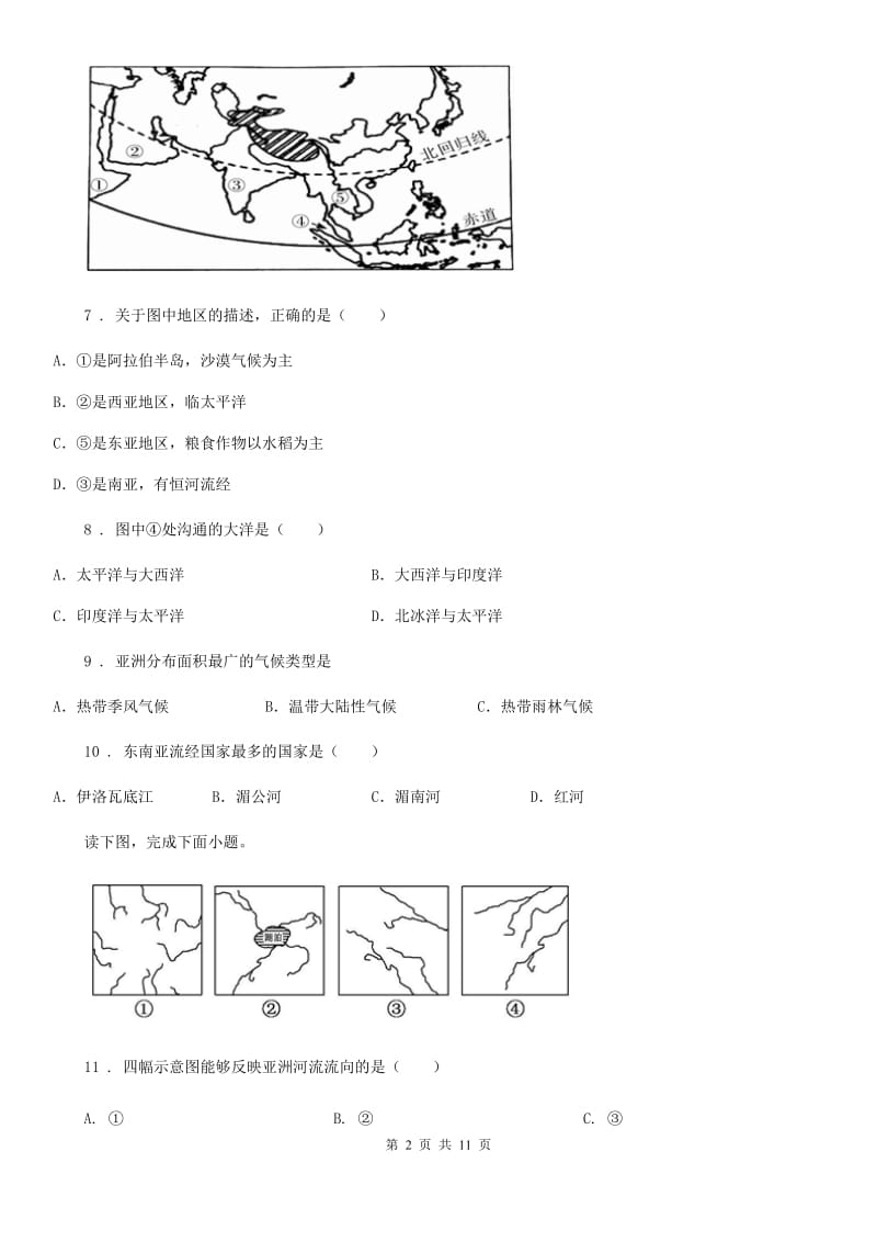 人教版2020年（春秋版）七年级下学期期中地理试题C卷新版_第2页