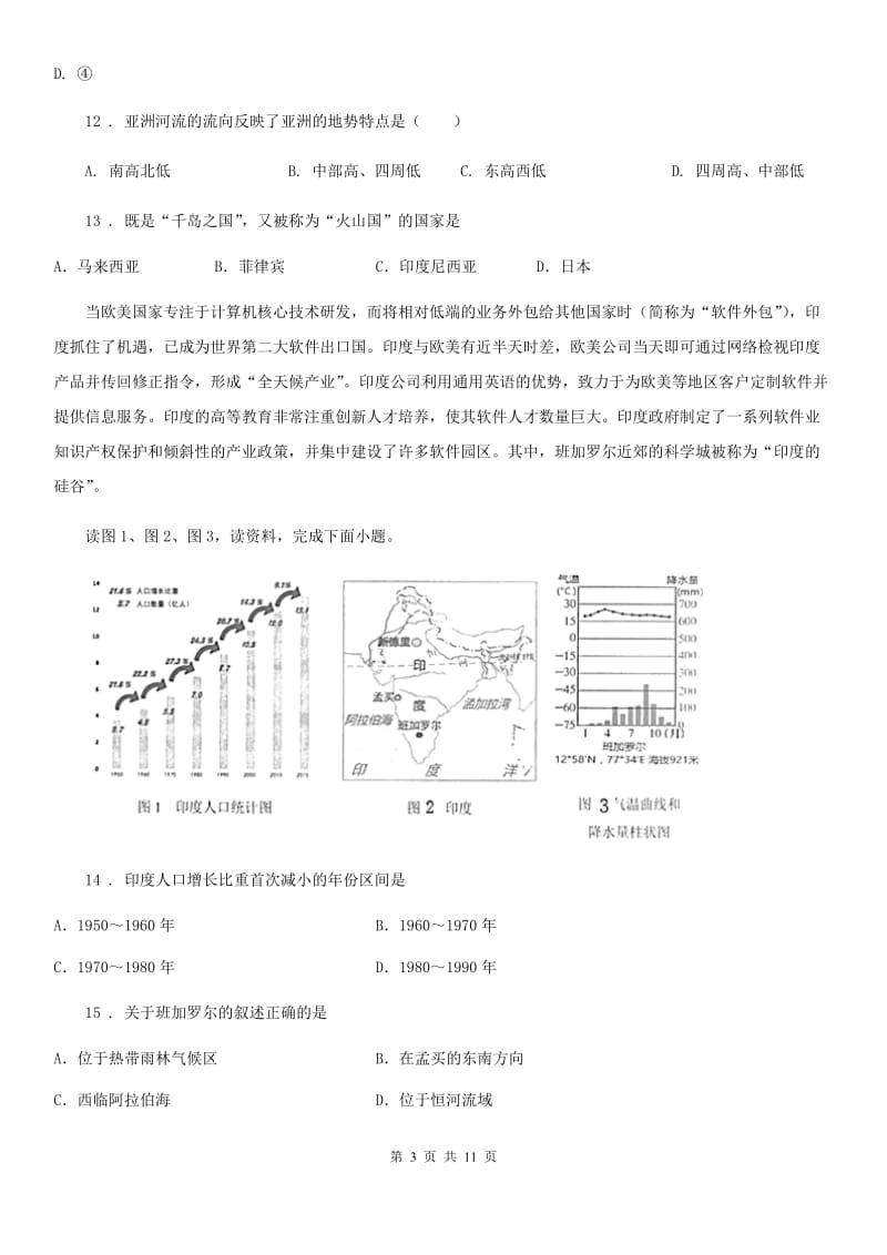 人教版2020年（春秋版）七年级下学期期中地理试题C卷新版_第3页