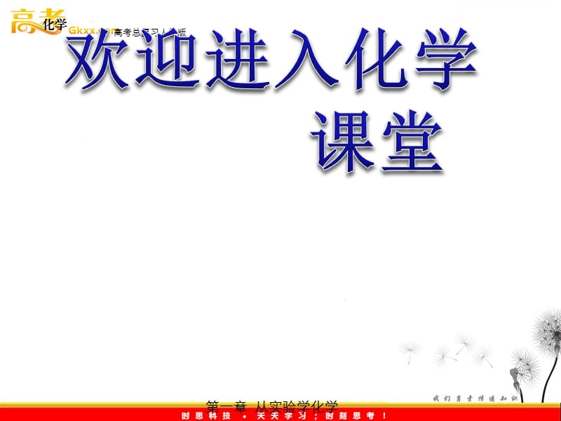 高一化学《1.2.1 物质的量、气体摩尔体积》课件_第1页