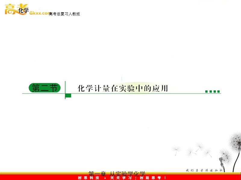 高一化学《1.2.1 物质的量、气体摩尔体积》课件_第2页