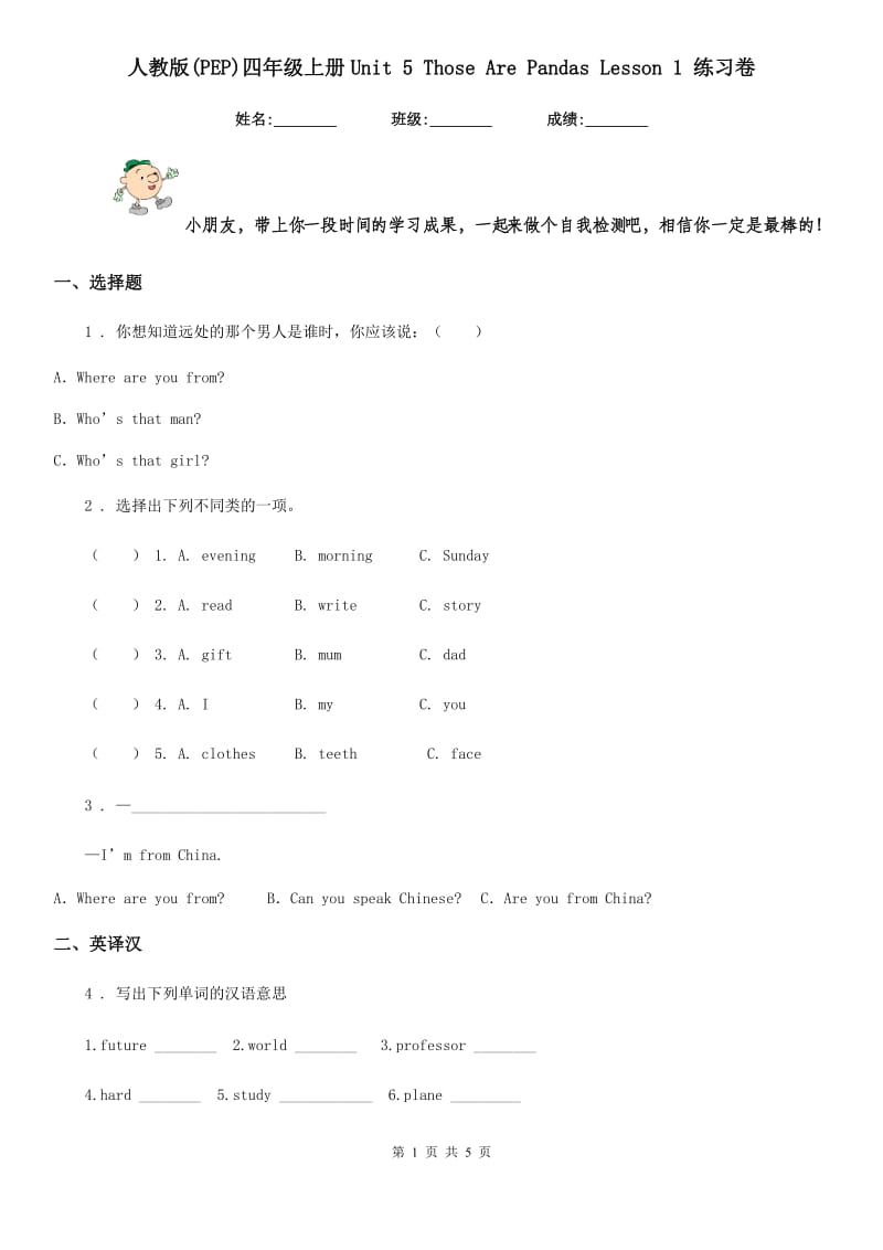 人教版(PEP)四年级英语上册Unit 5 Those Are Pandas Lesson 1 练习卷_第1页