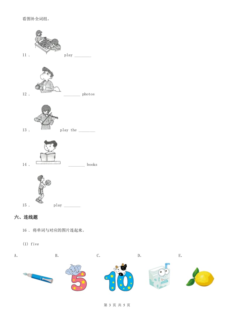 人教版(PEP)四年级英语上册Unit 5 Those Are Pandas Lesson 1 练习卷_第3页