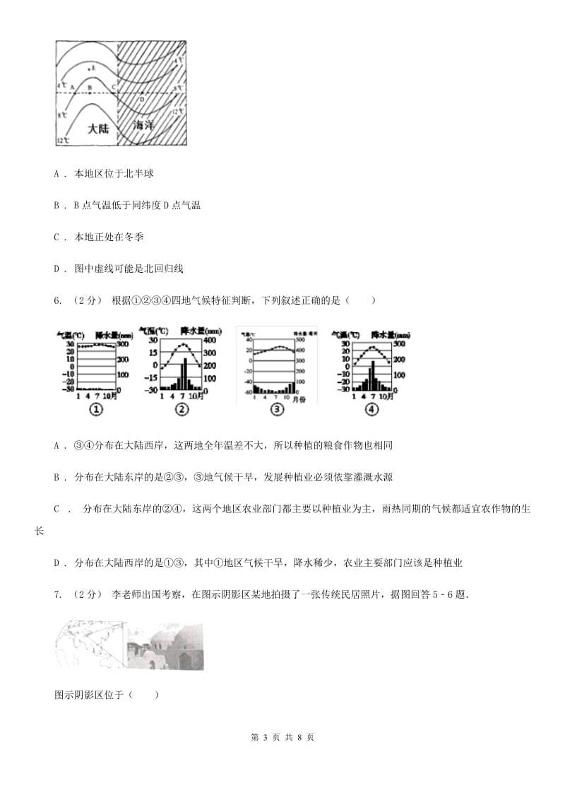 粤教版九年级上学期地理期中试卷新编_第3页