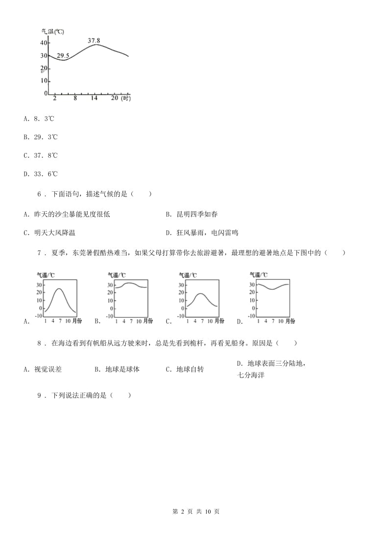 人教版2019年初一上期中地理试卷C卷新版_第2页