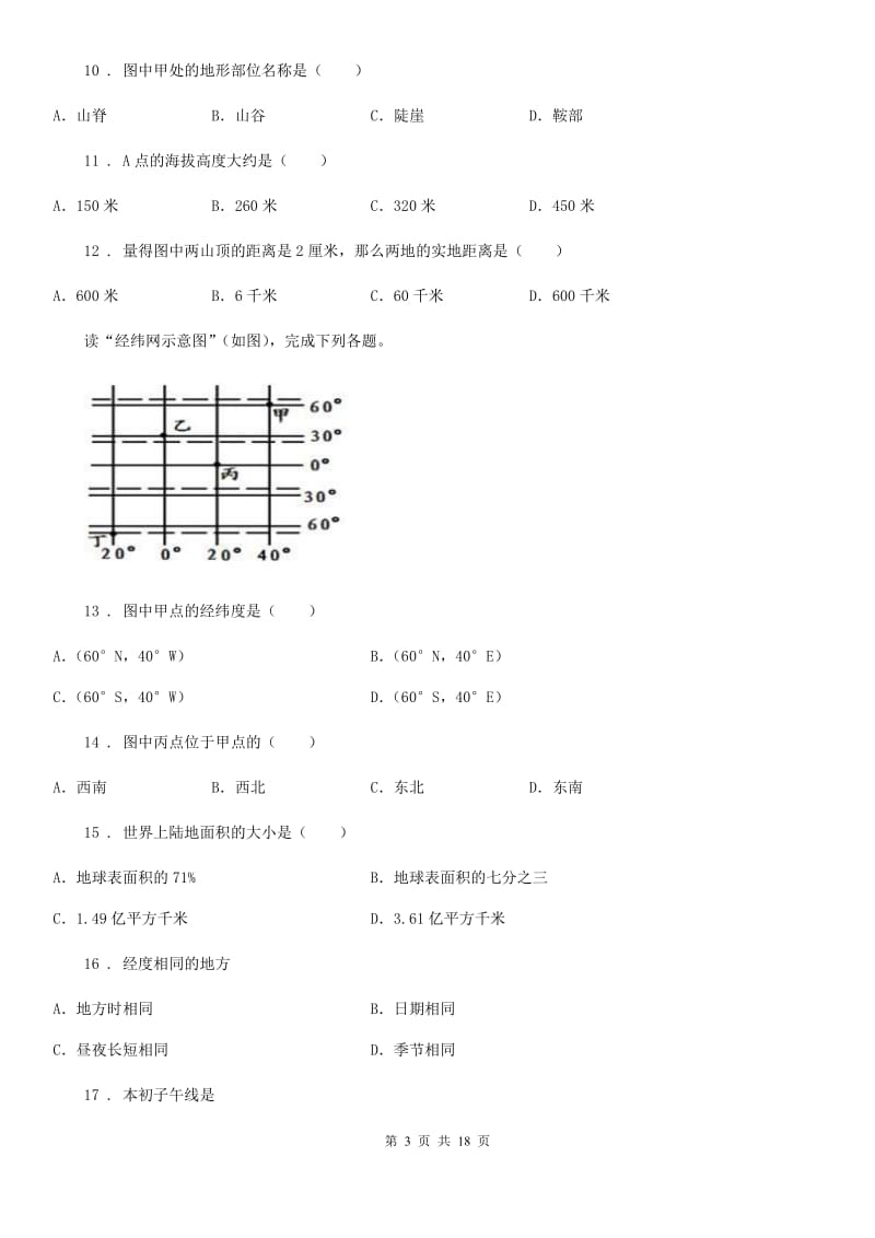 人教版2019-2020年度七年级上学期期中地理试题（I）卷新版_第3页