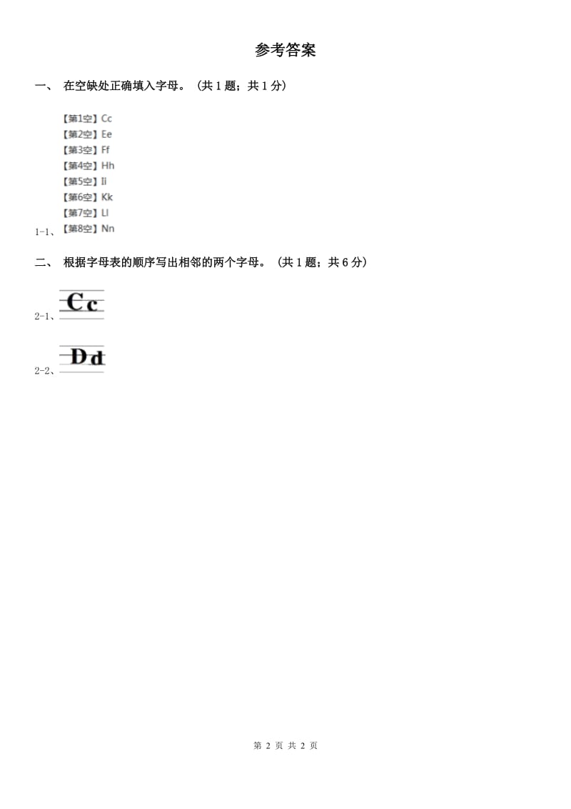 外研版（一起点）小学英语二年级上册Module 1 Unit 1同步练习3_第2页