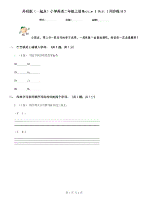 外研版（一起點）小學(xué)英語二年級上冊Module 1 Unit 1同步練習(xí)3