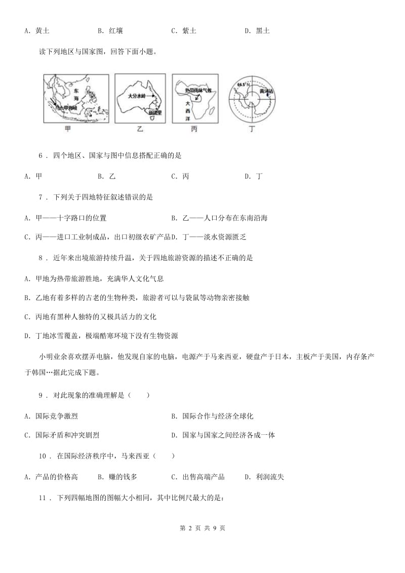 人教版2019年八年级地理试题B卷_第2页