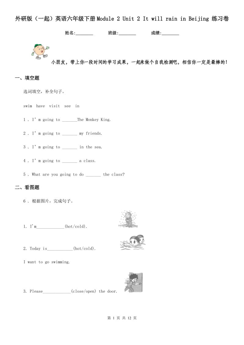 外研版(一起)英语六年级下册Module 2 Unit 2 It will rain in Beijing 练习卷_第1页