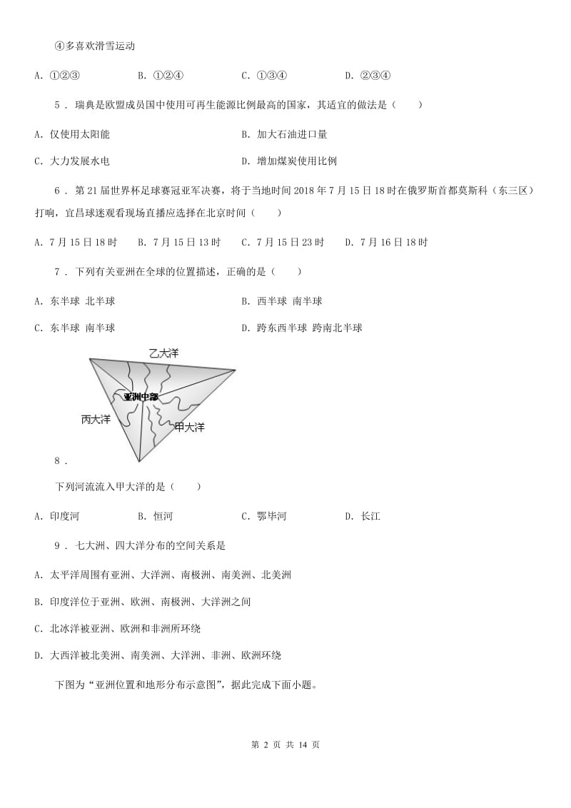 湘教版七年级下册地理 第六章 认识大洲 单元练习题_第2页