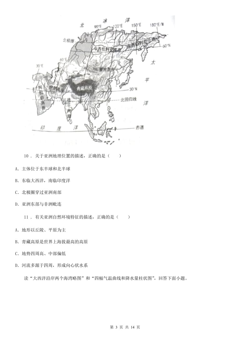 湘教版七年级下册地理 第六章 认识大洲 单元练习题_第3页