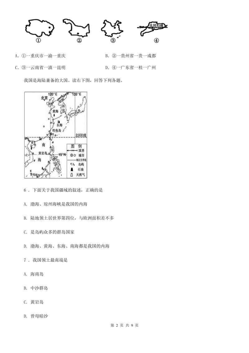 人教版2019-2020学年八年级上学期第一次月考地理试题B卷_第2页