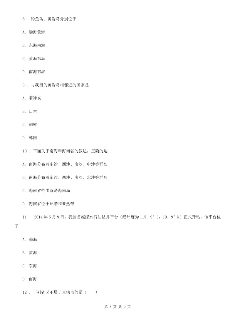 人教版2019-2020学年八年级上学期第一次月考地理试题B卷_第3页