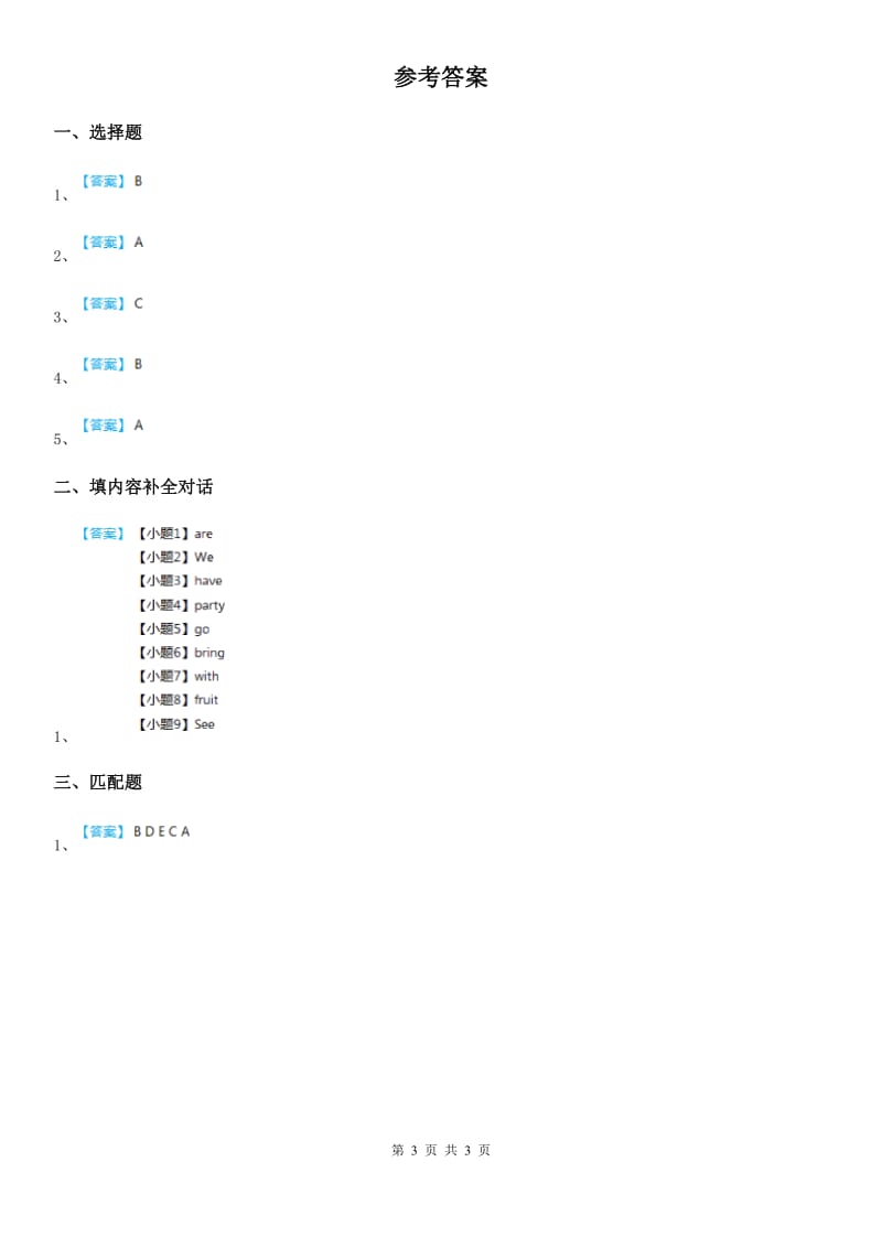 牛津译林版六年级英语下册Unit 5 A party Checkout time 练习卷_第3页