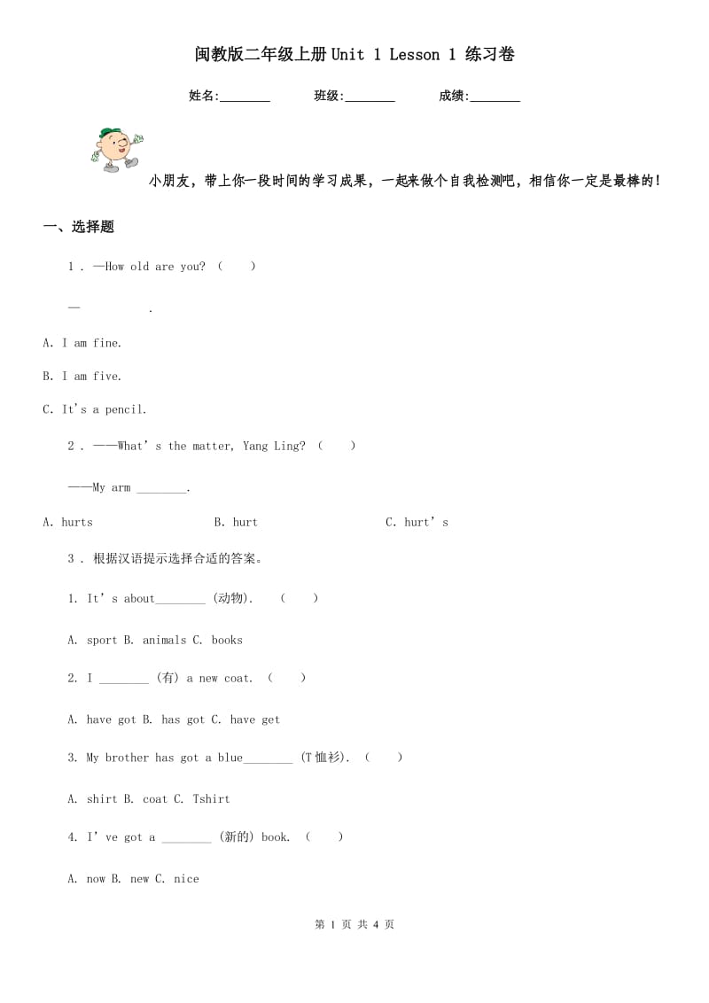 闽教版二年级英语上册Unit 1 Lesson 1 练习卷_第1页