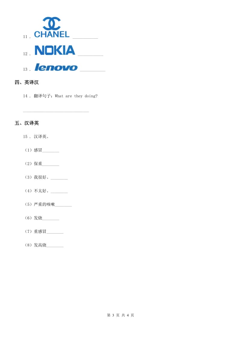 闽教版二年级英语上册Unit 1 Lesson 1 练习卷_第3页