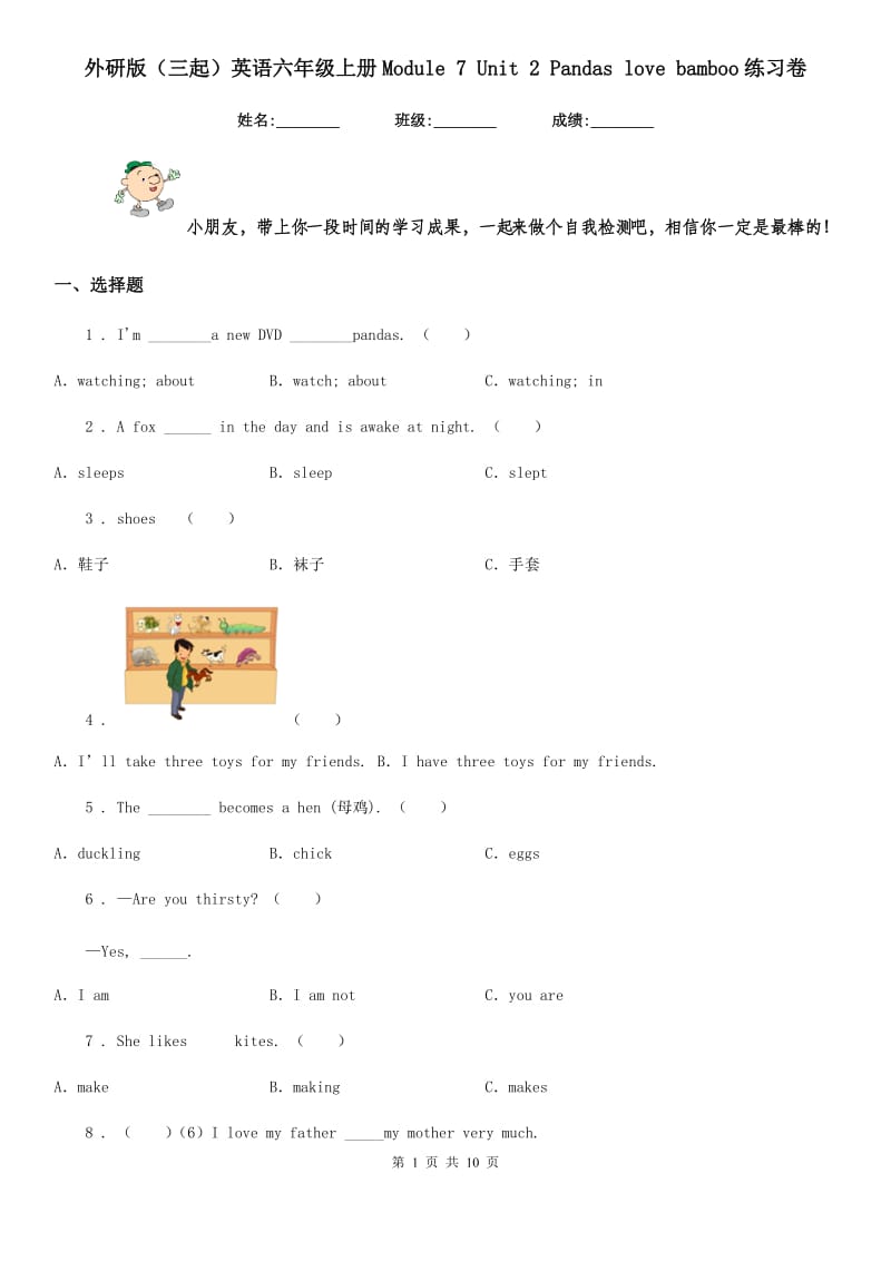 外研版（三起）英语六年级上册Module 7 Unit 2 Pandas love bamboo练习卷_第1页