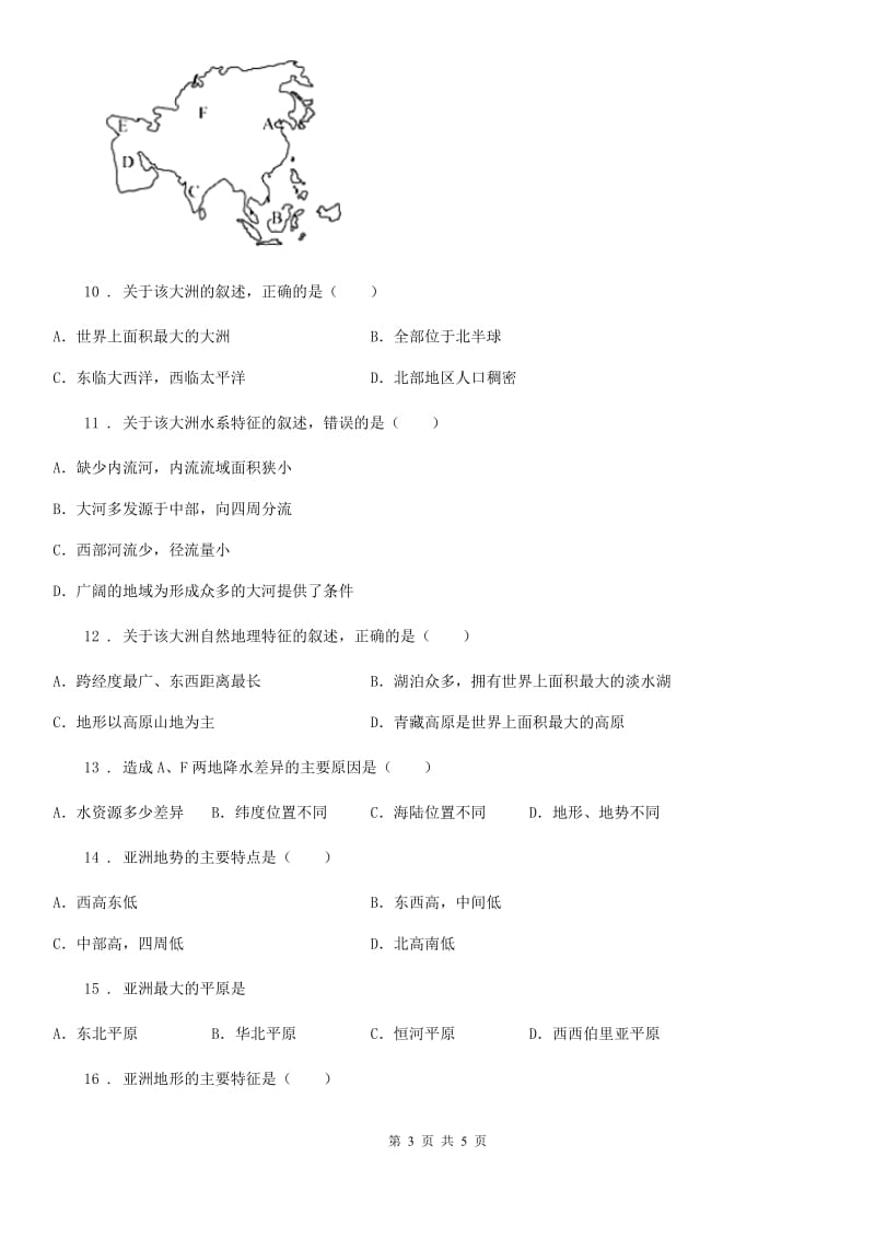 人教版七年级下学期第一次半月考地理试题_第3页