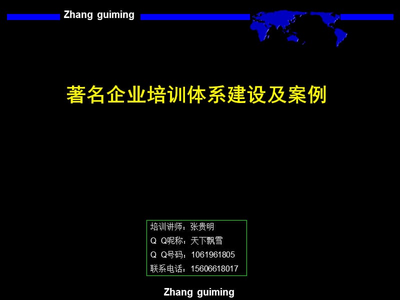 十著名企業(yè)培訓(xùn)體系建設(shè)及案例課件_第1頁