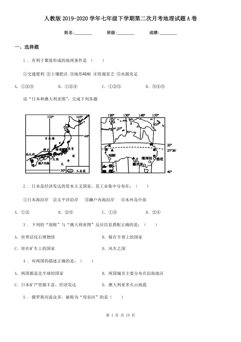 人教版2019-2020学年七年级下学期第二次月考地理试题A卷_第1页