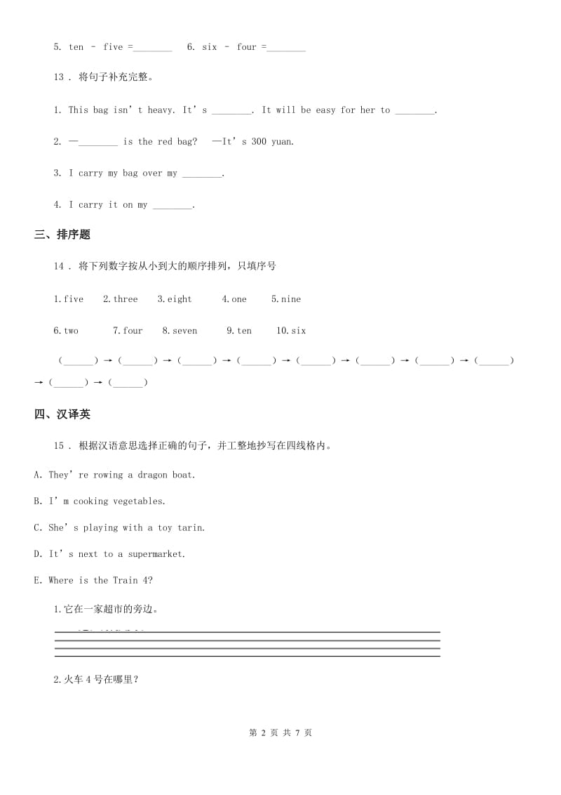 外研版（三起）英语四年级上册Module 3单元测试卷_第2页