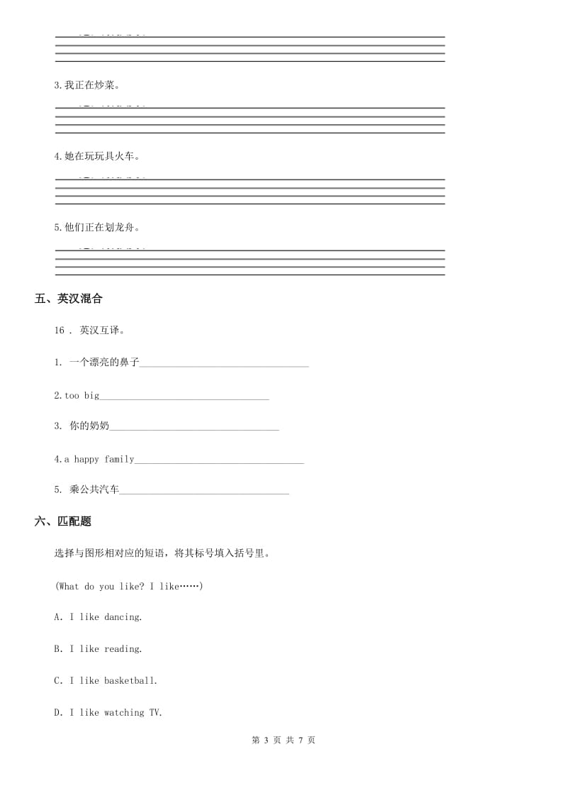 外研版（三起）英语四年级上册Module 3单元测试卷_第3页