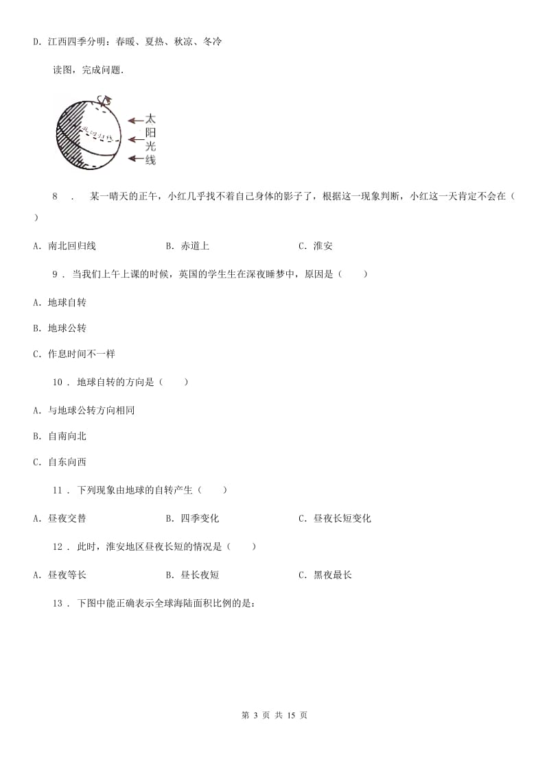 人教版2019-2020学年八年级3月阶段性测试地理试题A卷_第3页