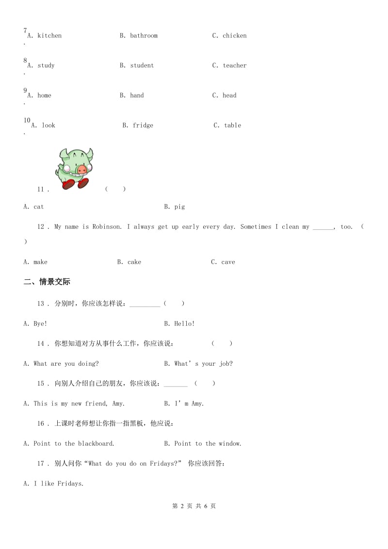 人教精通版三年级英语下册Unit 1 My friends and me Lesson 2练习卷_第2页